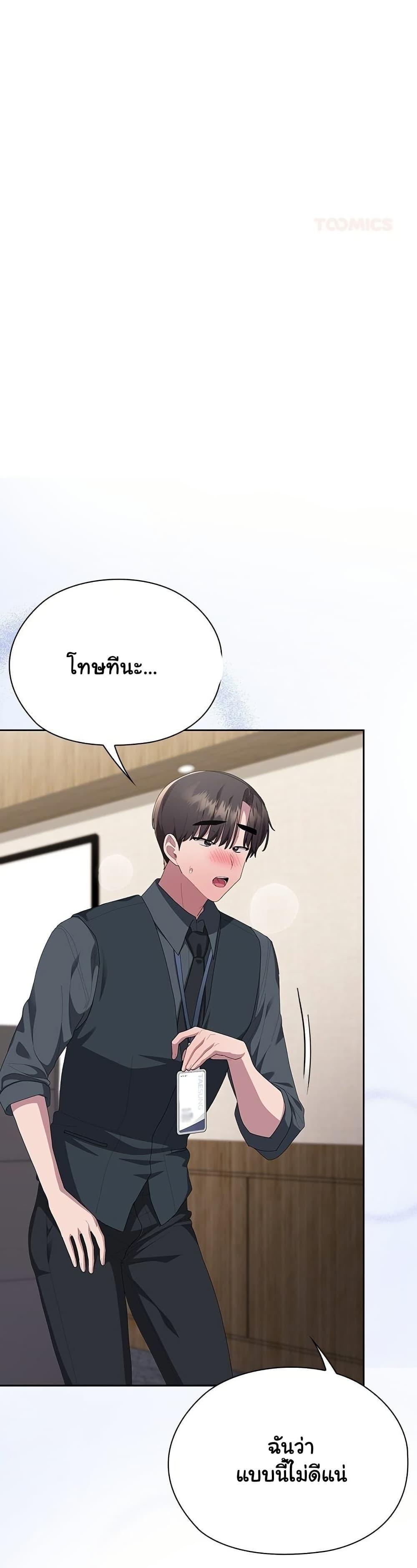 Office Shitbag Alert - หน้า 39