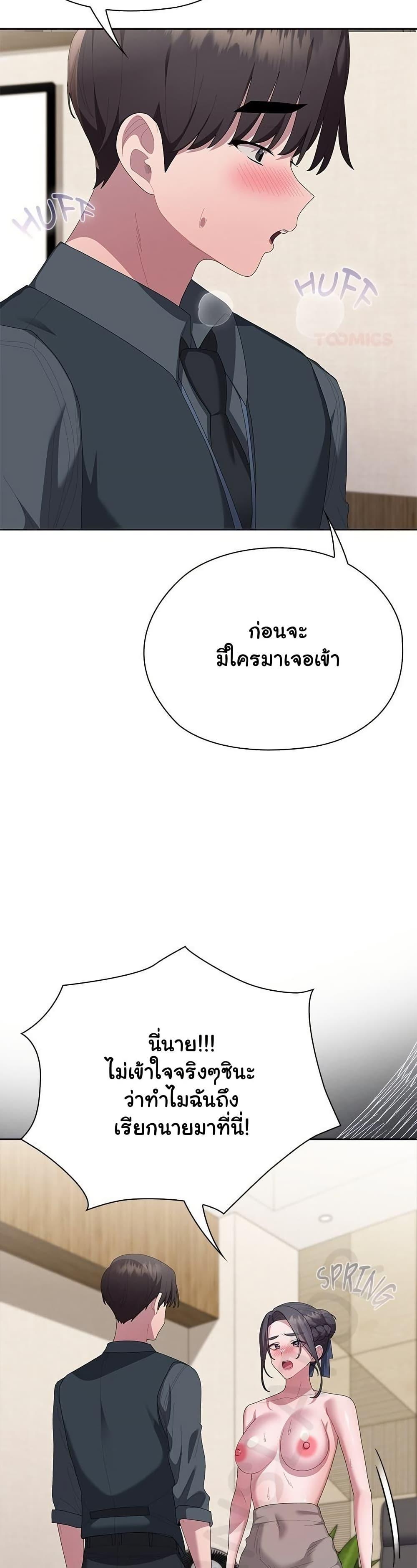 Office Shitbag Alert - หน้า 41