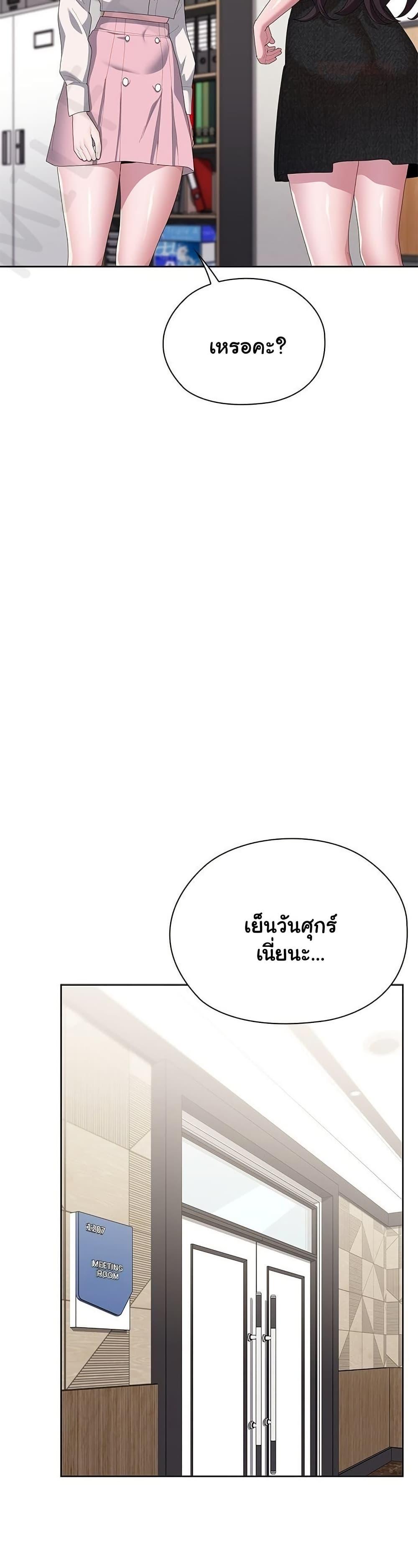 Office Shitbag Alert - หน้า 8