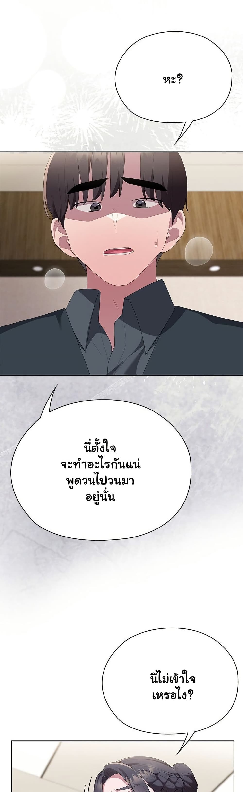 Office Shitbag Alert - หน้า 28