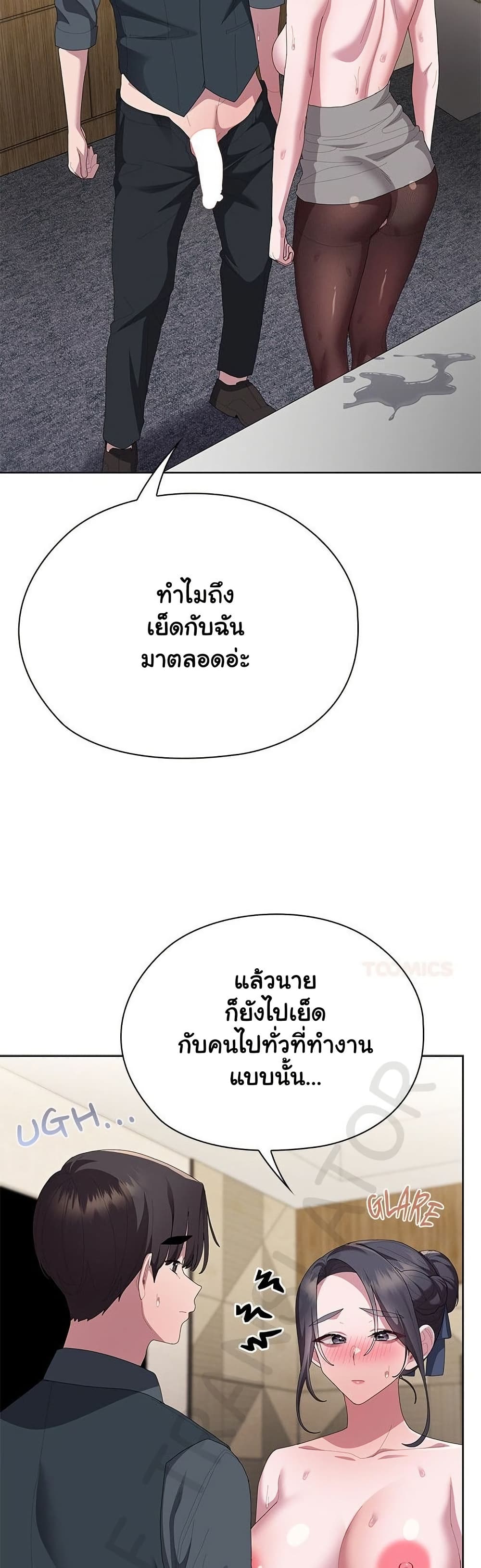 Office Shitbag Alert - หน้า 30
