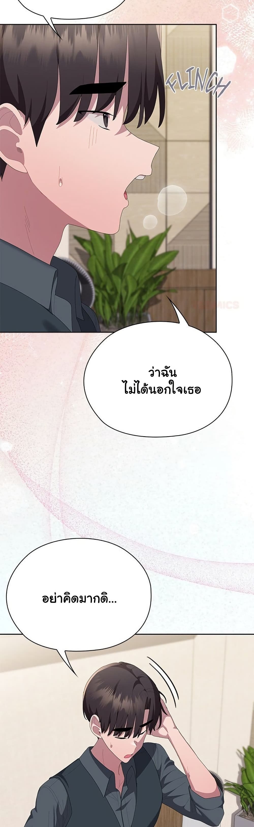 Office Shitbag Alert - หน้า 41