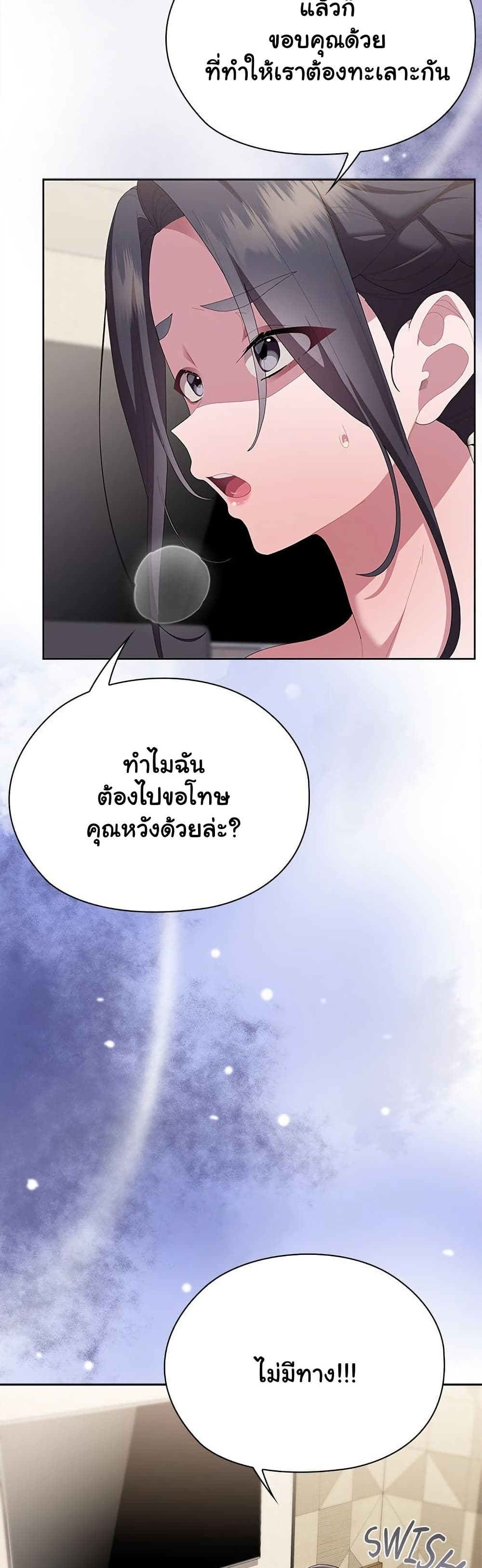 Office Shitbag Alert - หน้า 47