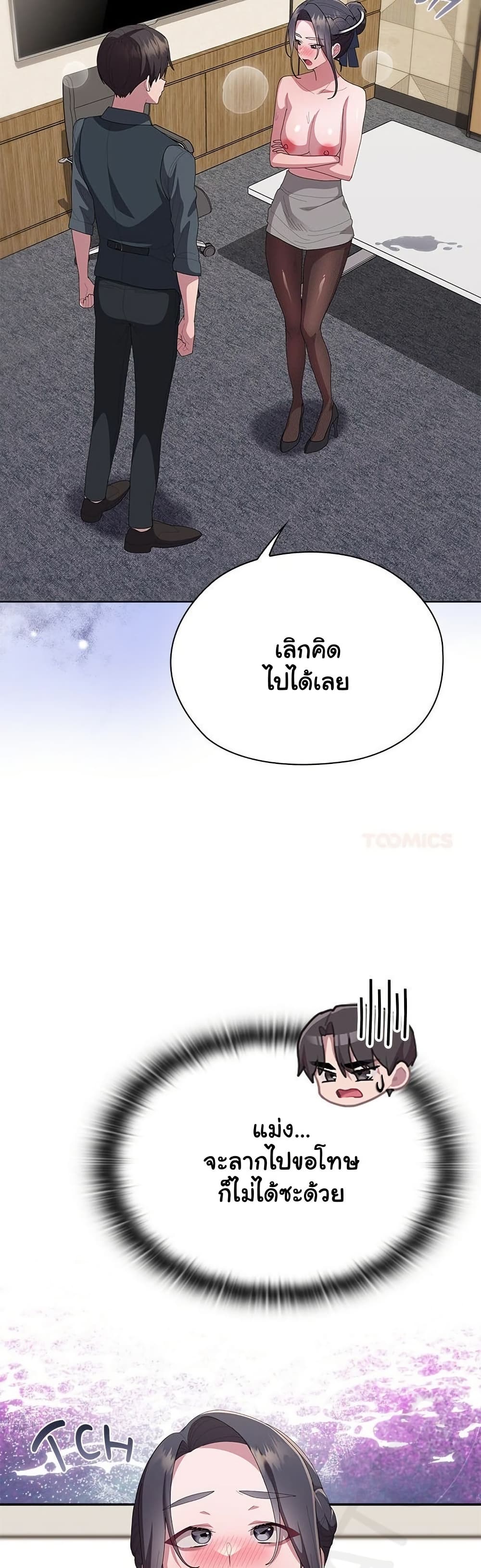 Office Shitbag Alert - หน้า 48