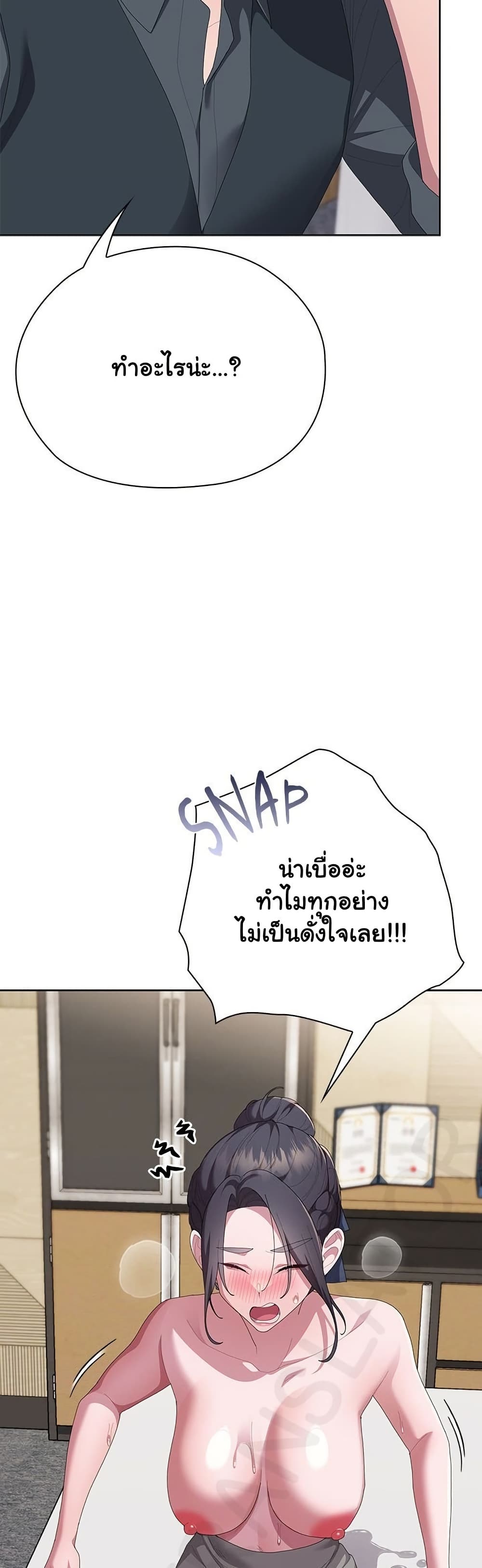 Office Shitbag Alert - หน้า 56