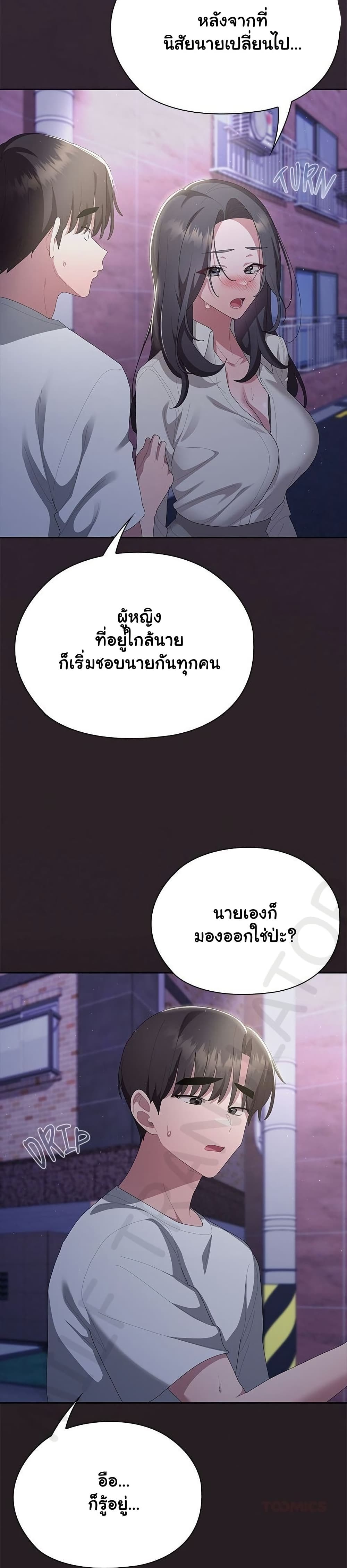 Office Shitbag Alert - หน้า 42
