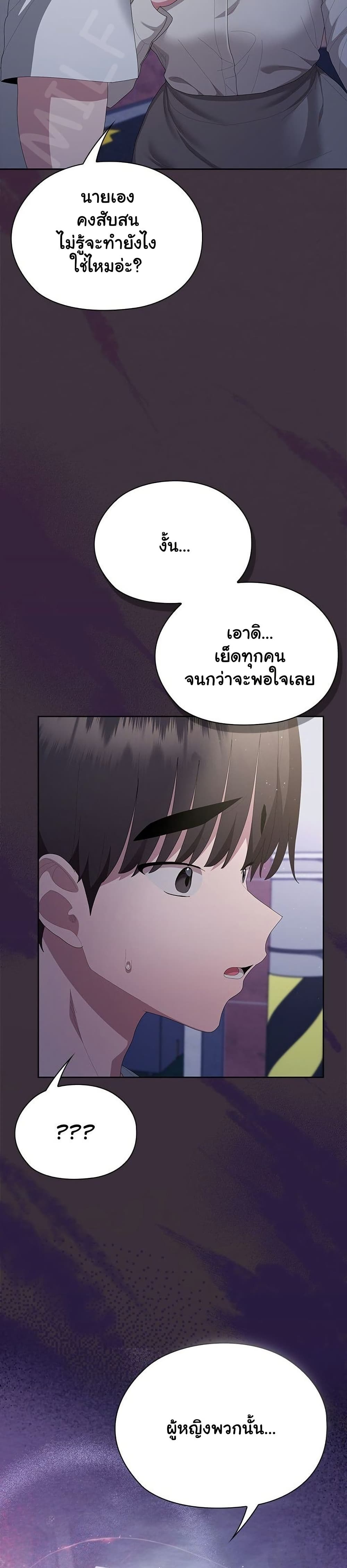Office Shitbag Alert - หน้า 49