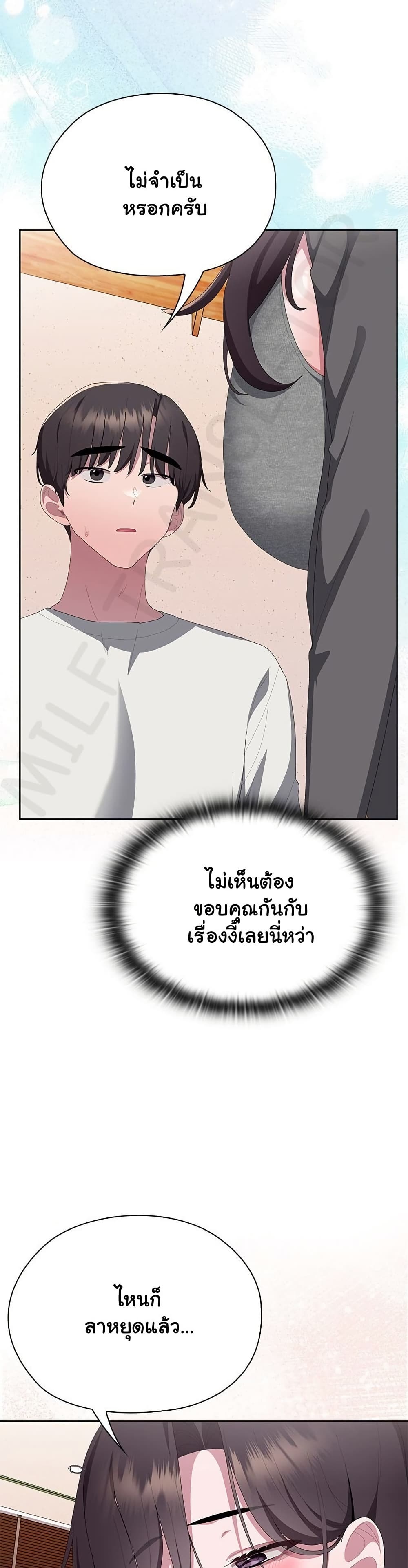 Office Shitbag Alert - หน้า 39