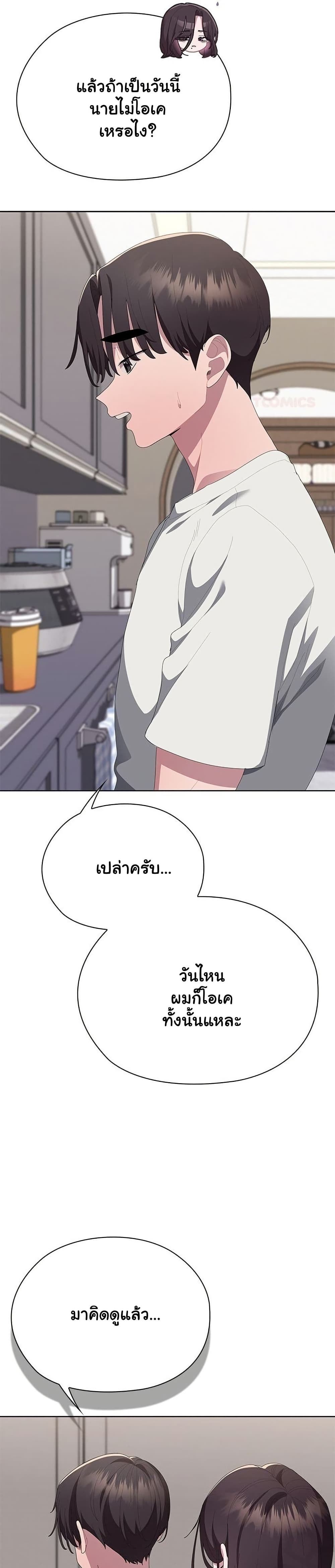 Office Shitbag Alert - หน้า 39