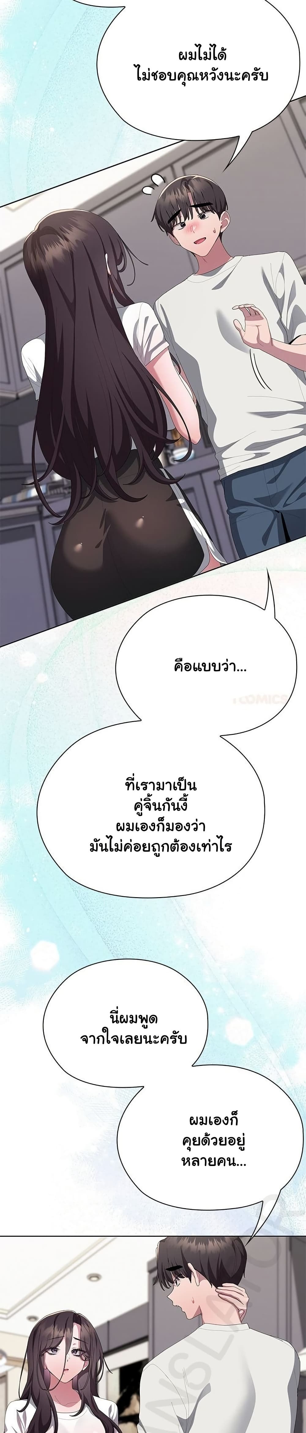 Office Shitbag Alert - หน้า 45