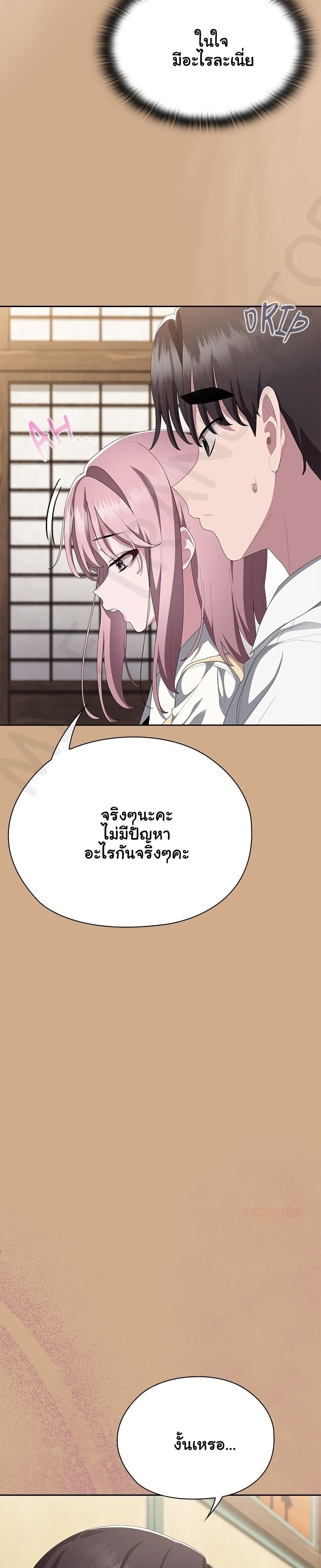 Office Shitbag Alert - หน้า 22