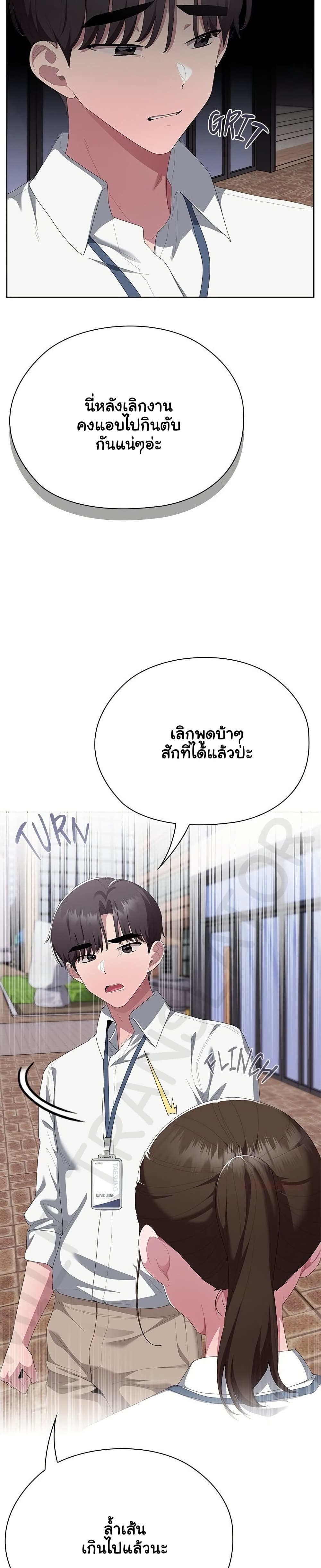 Office Shitbag Alert - หน้า 28