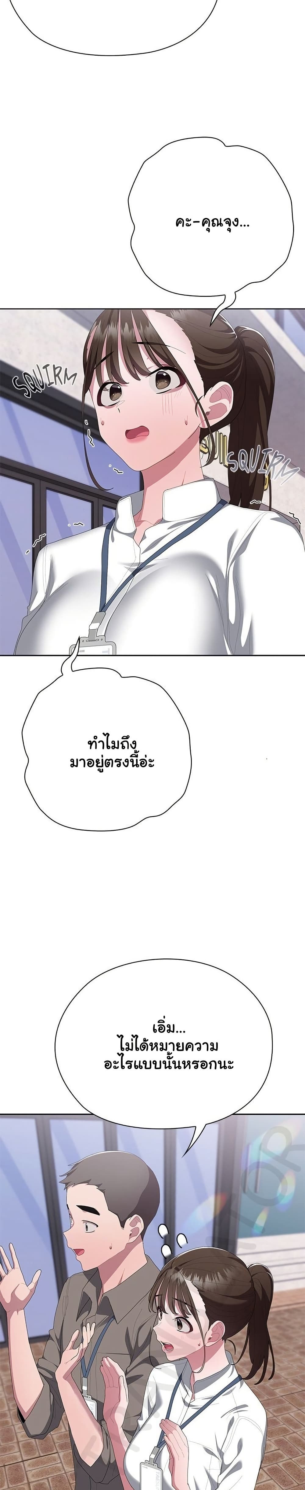 Office Shitbag Alert - หน้า 29