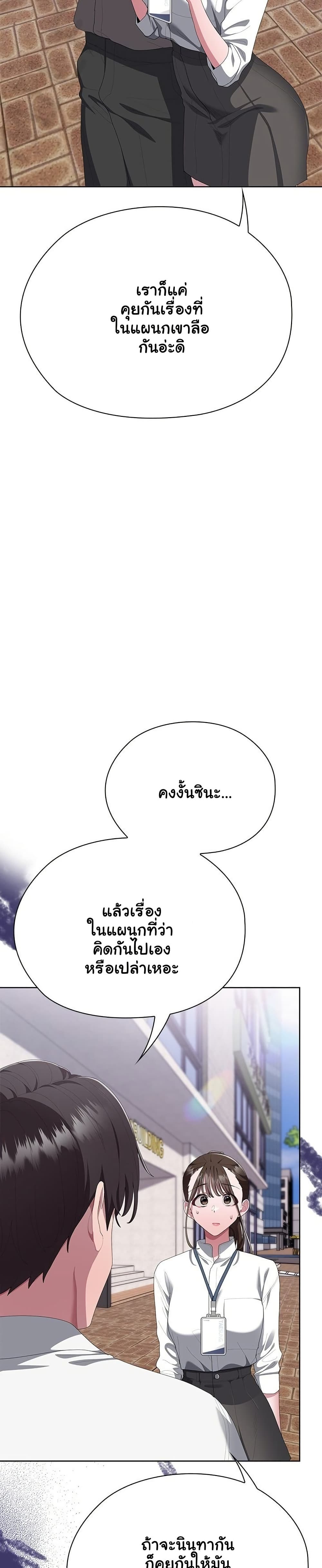 Office Shitbag Alert - หน้า 30