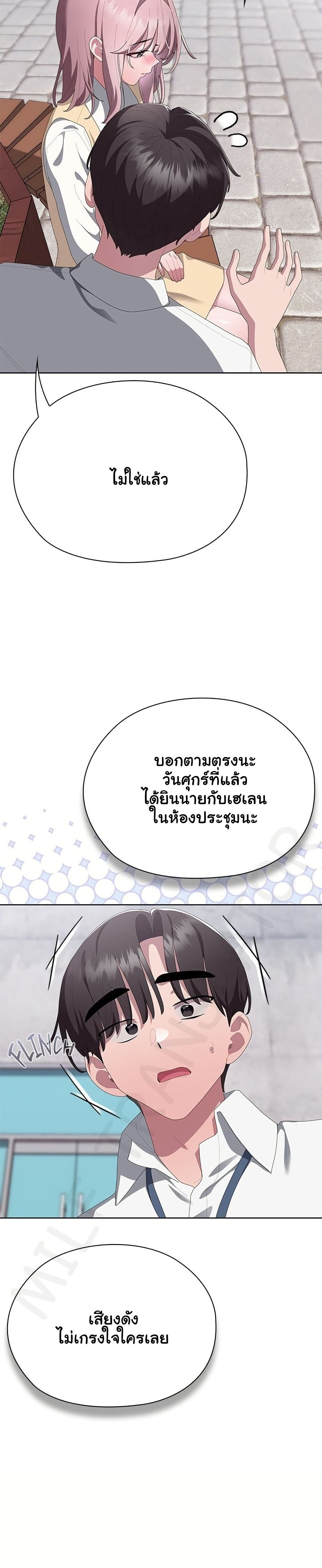 Office Shitbag Alert - หน้า 39