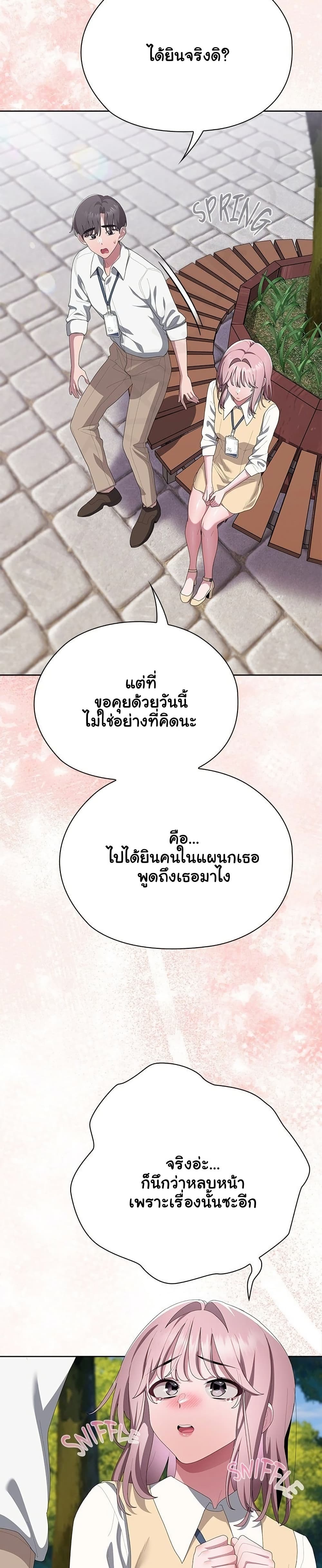 Office Shitbag Alert - หน้า 41