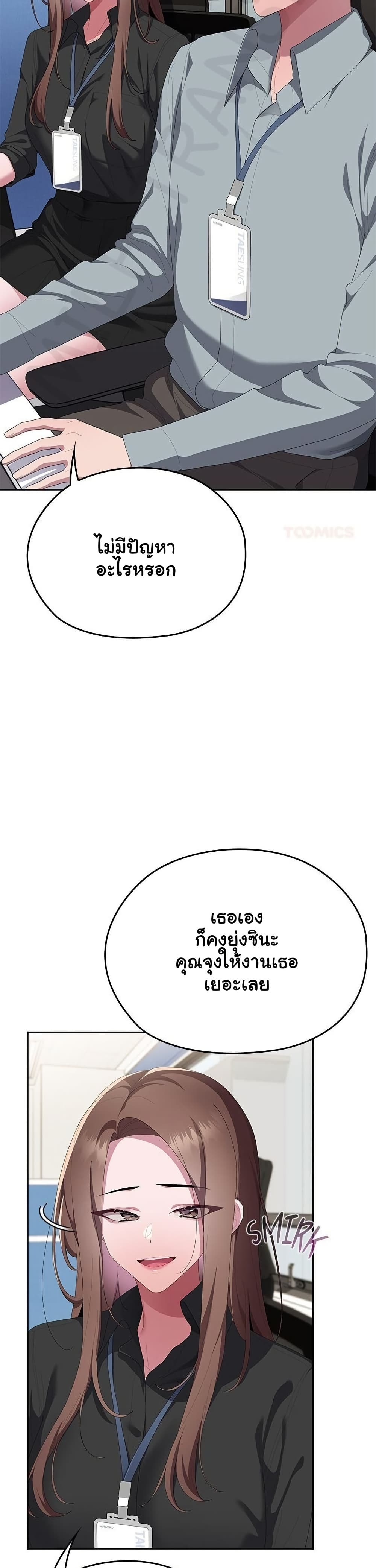 Office Shitbag Alert - หน้า 7