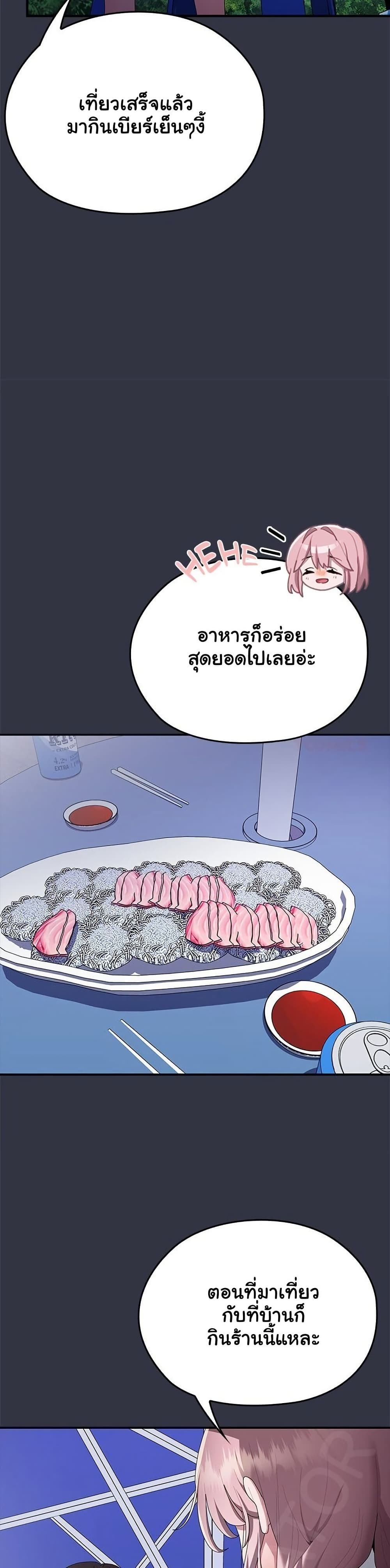 Office Shitbag Alert - หน้า 39