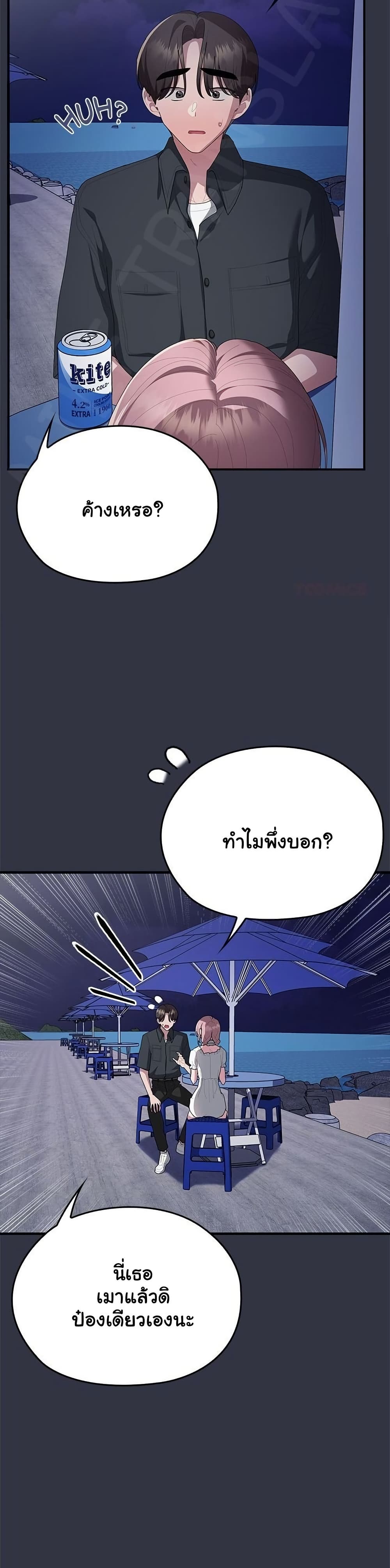 Office Shitbag Alert - หน้า 42