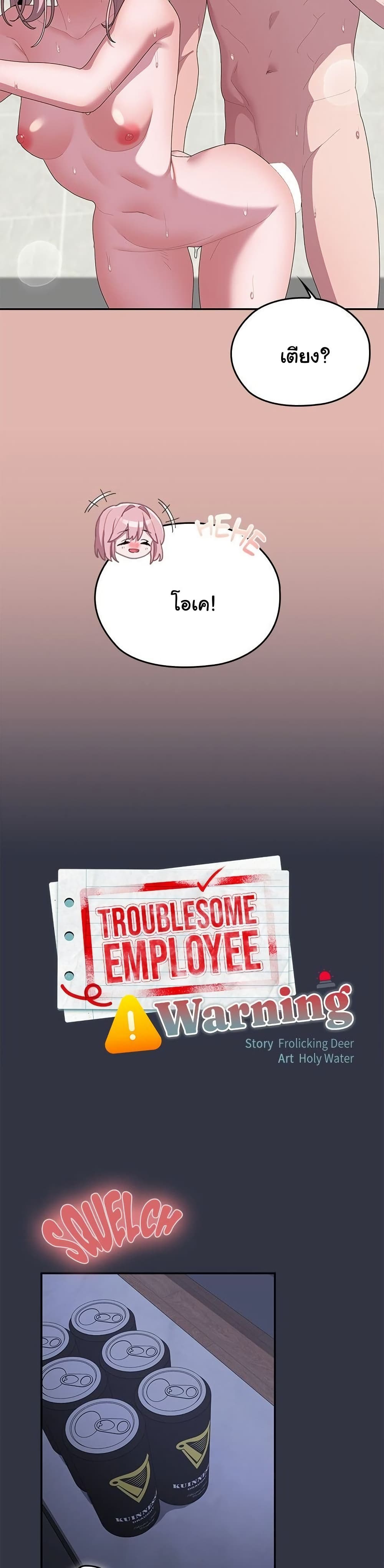 Office Shitbag Alert - หน้า 3