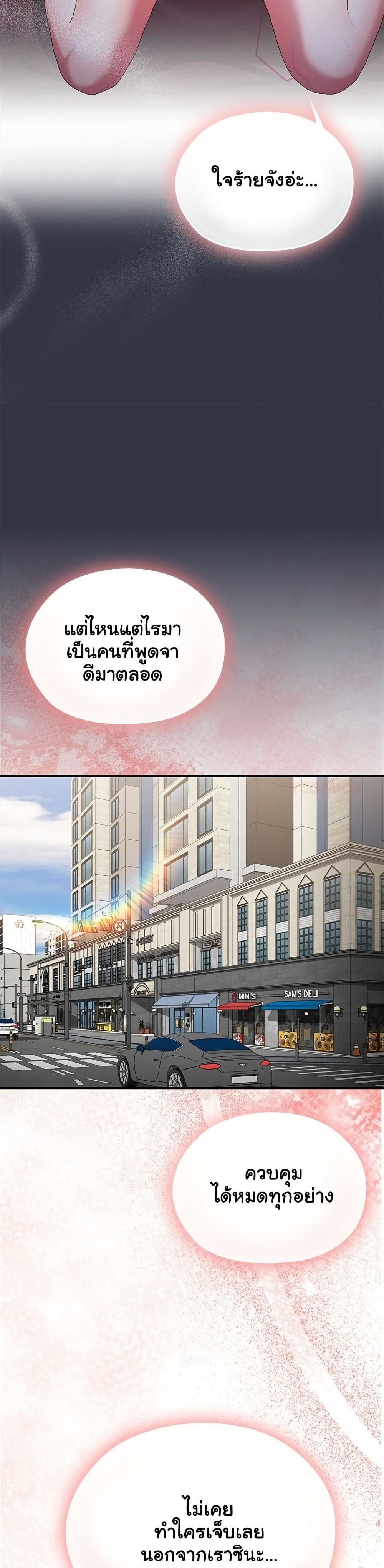 Office Shitbag Alert - หน้า 47