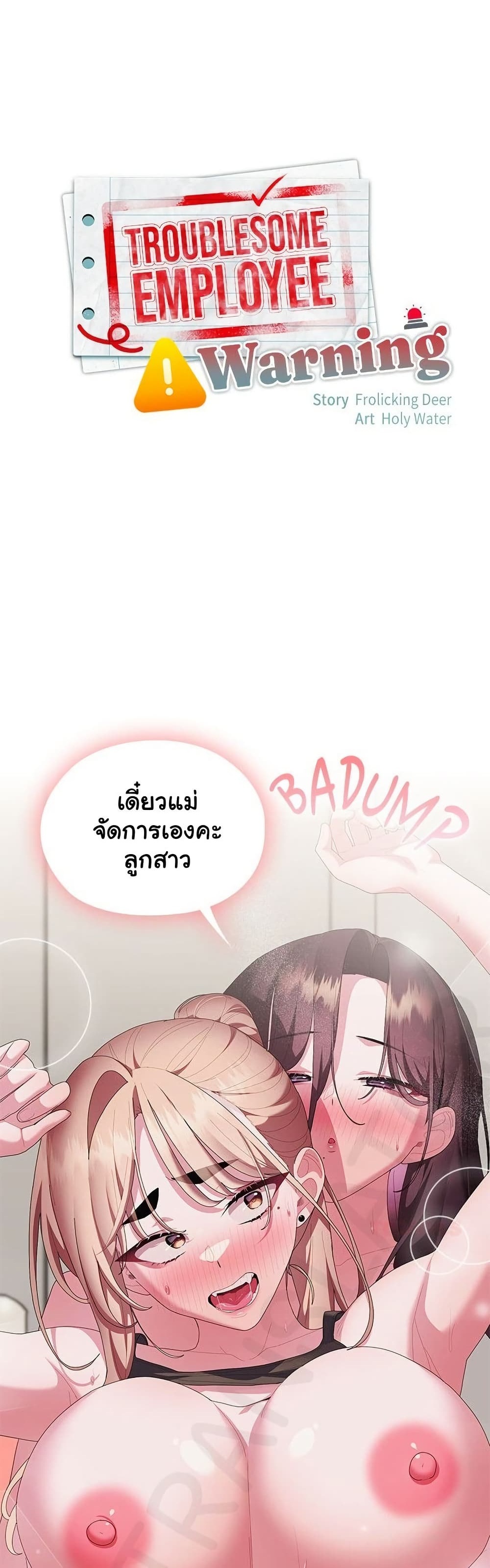 Office Shitbag Alert - หน้า 1