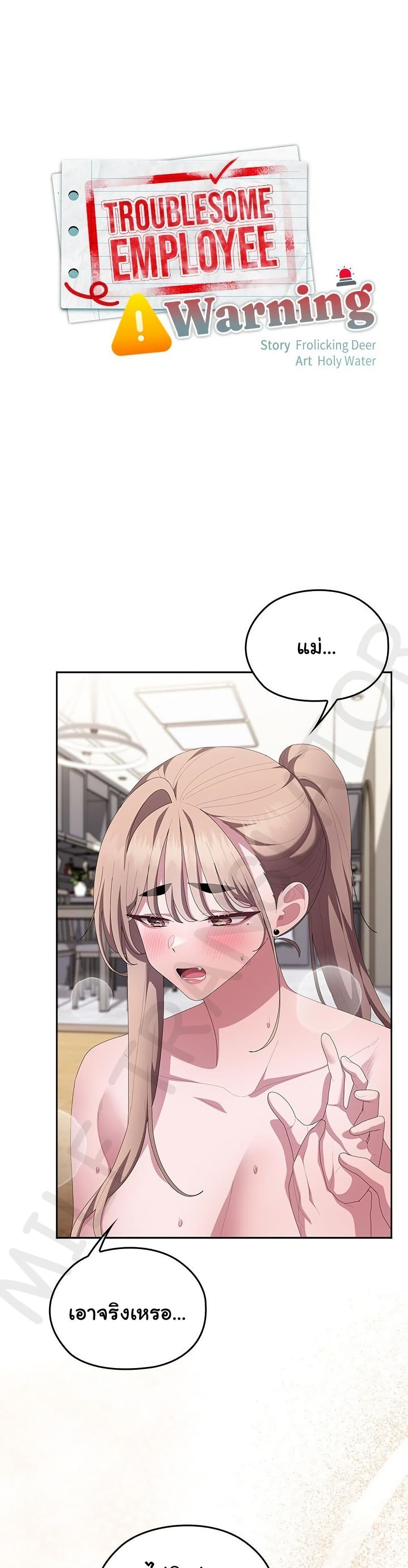 Office Shitbag Alert - หน้า 19