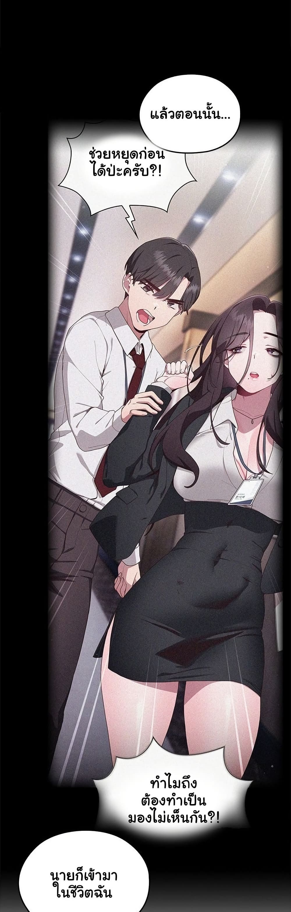 Office Shitbag Alert - หน้า 22