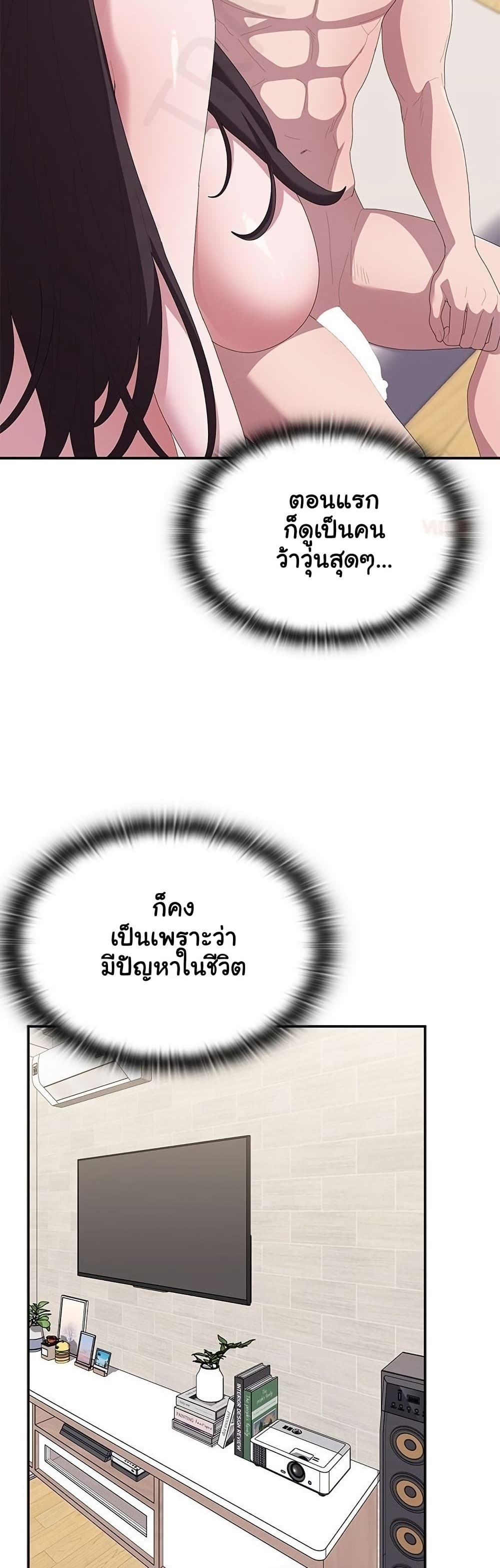 Office Shitbag Alert - หน้า 46