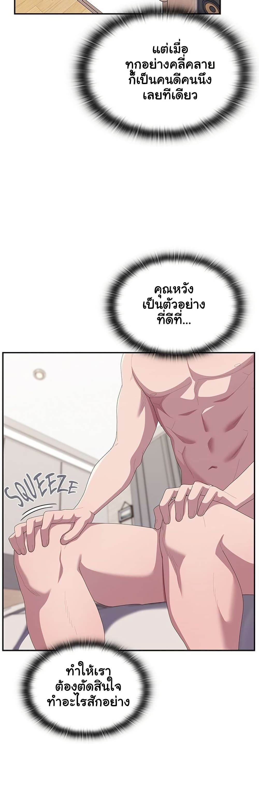 Office Shitbag Alert - หน้า 47