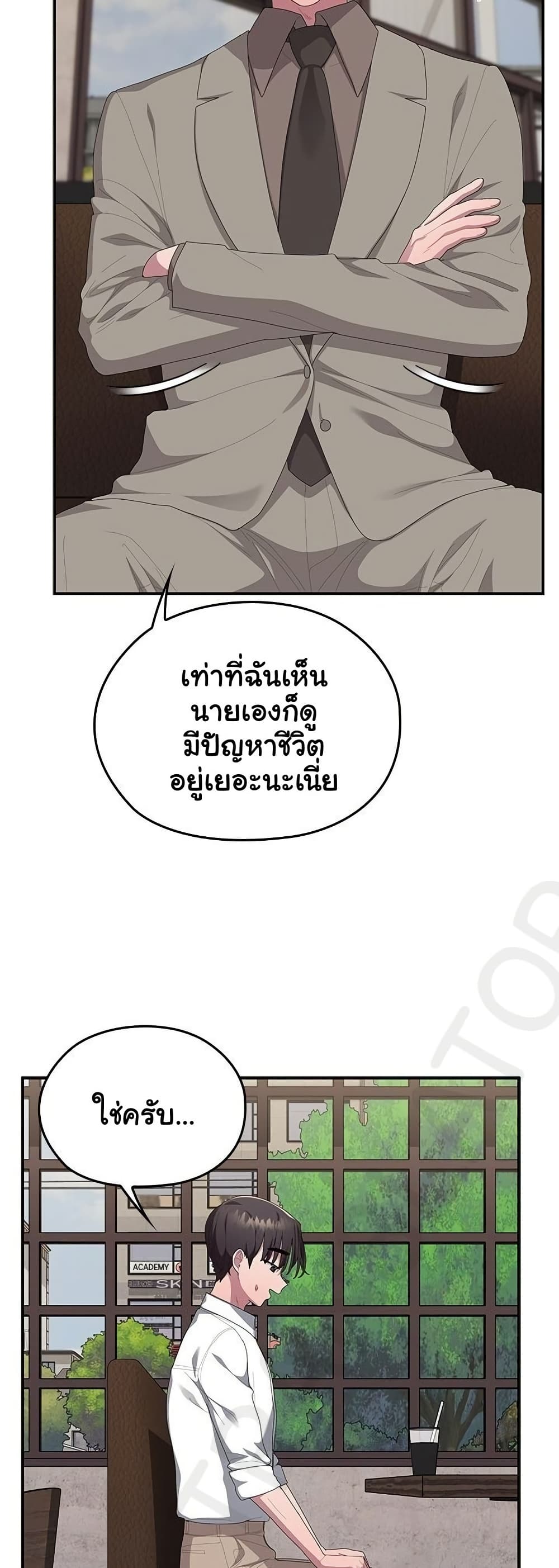 Office Shitbag Alert - หน้า 17