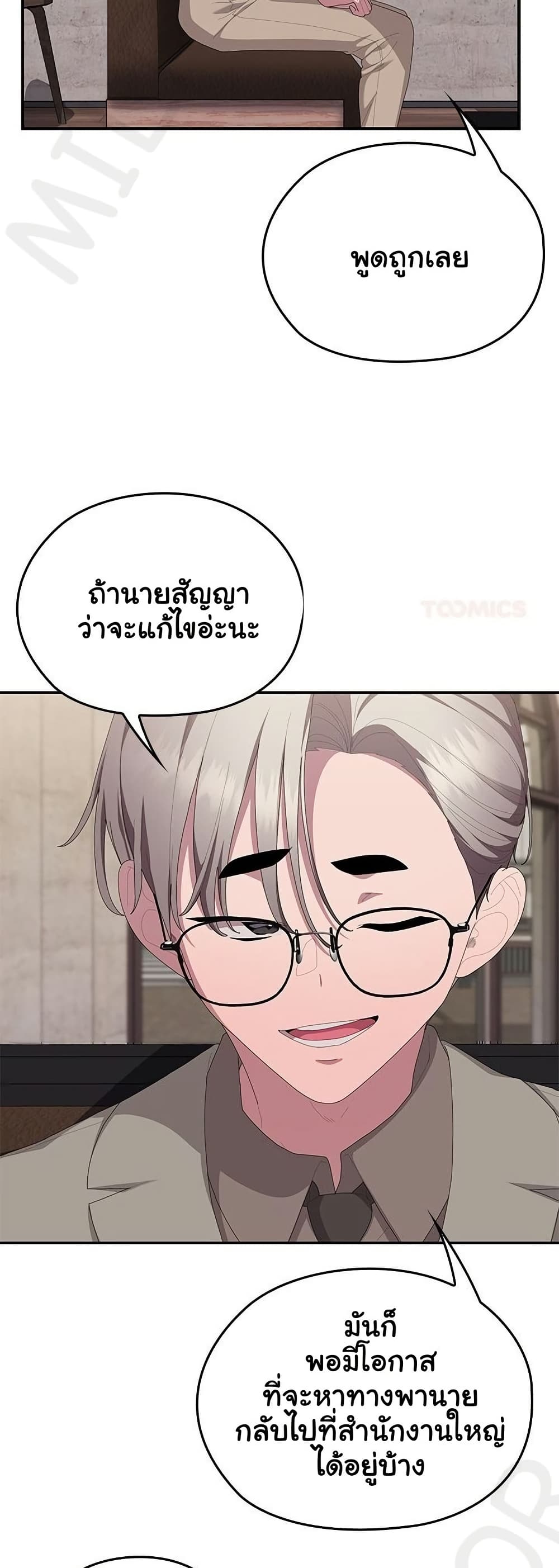 Office Shitbag Alert - หน้า 18