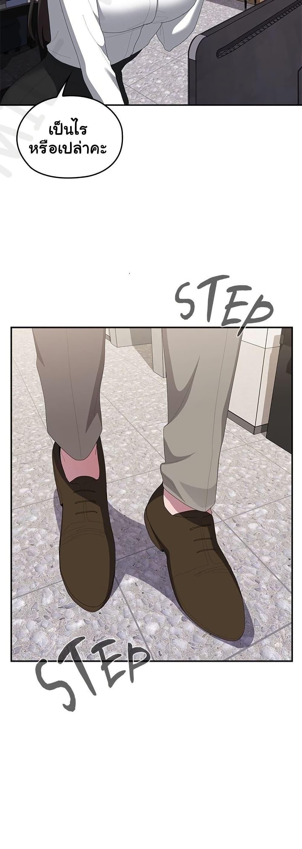 Office Shitbag Alert - หน้า 25