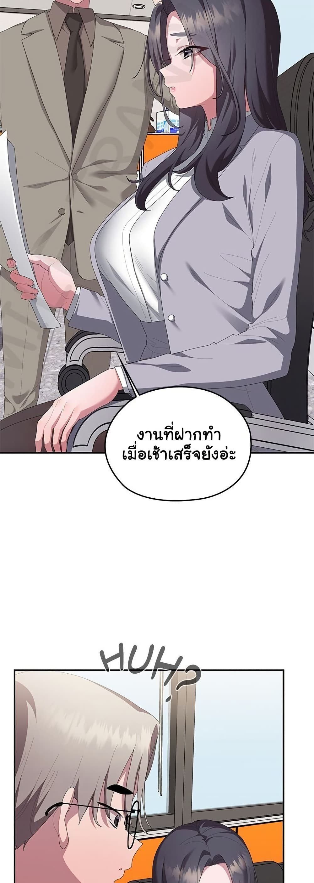 Office Shitbag Alert - หน้า 27