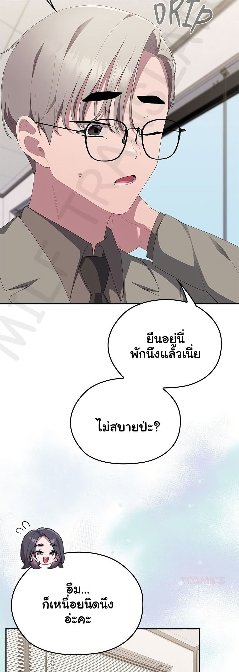 Office Shitbag Alert - หน้า 30