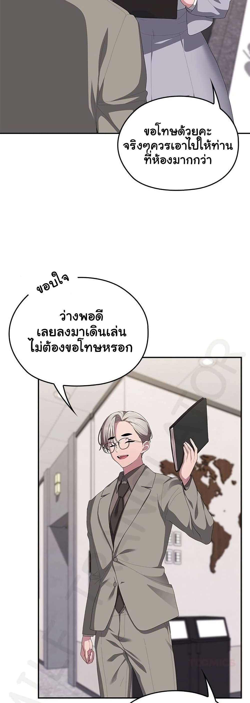 Office Shitbag Alert - หน้า 32
