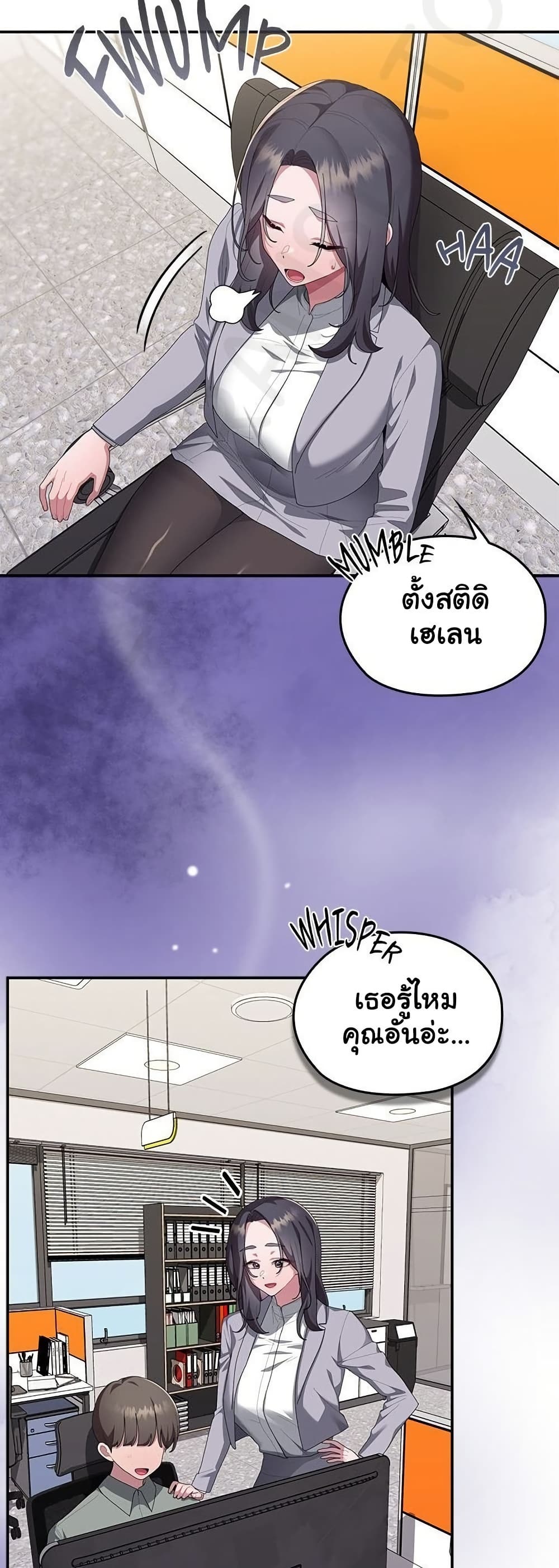 Office Shitbag Alert - หน้า 34
