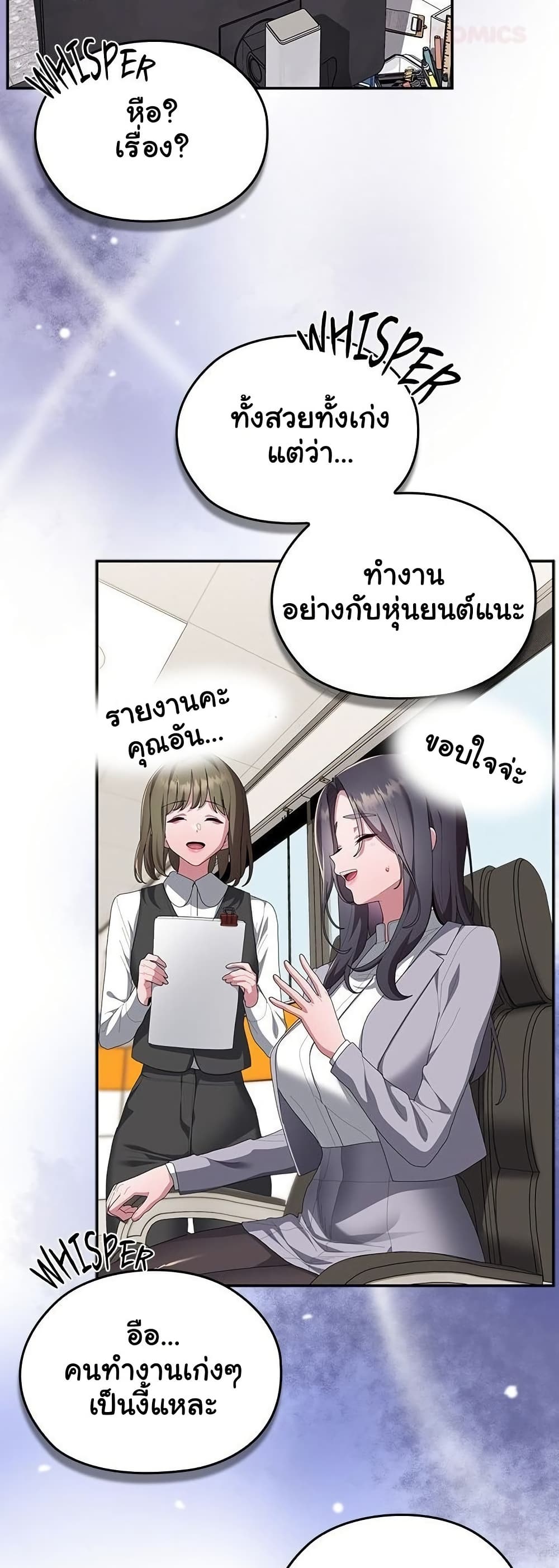 Office Shitbag Alert - หน้า 35