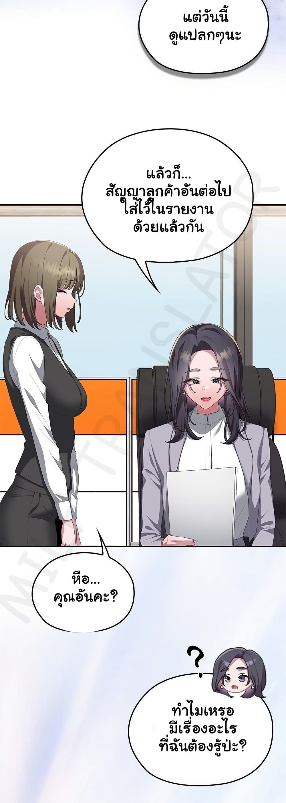 Office Shitbag Alert - หน้า 36