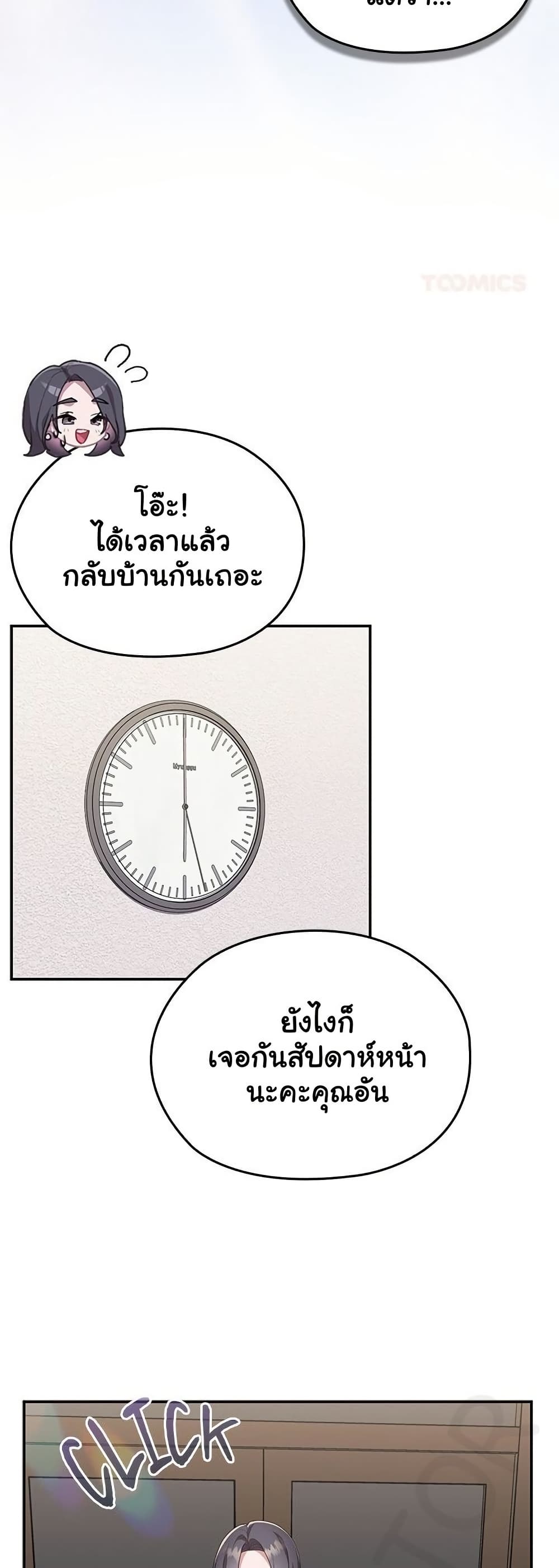 Office Shitbag Alert - หน้า 39