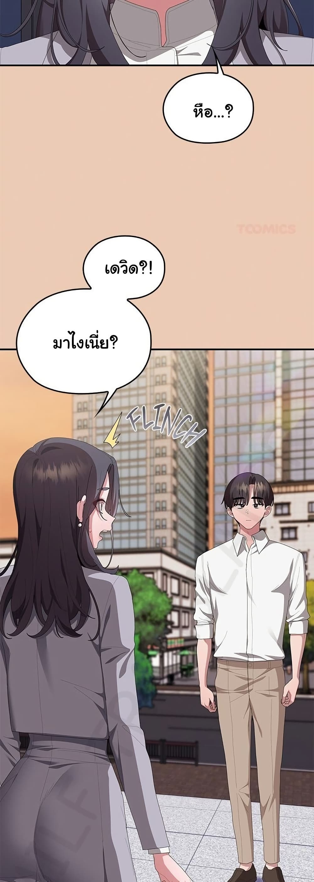 Office Shitbag Alert - หน้า 41