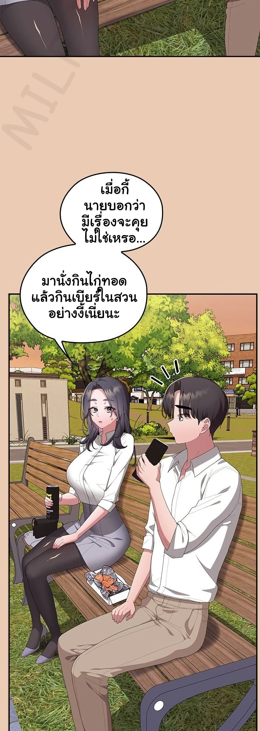 Office Shitbag Alert - หน้า 44