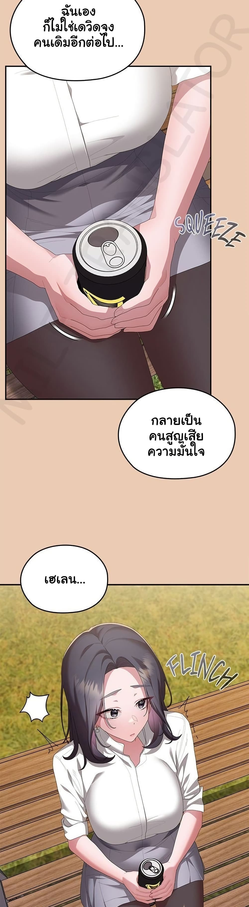 Office Shitbag Alert - หน้า 13