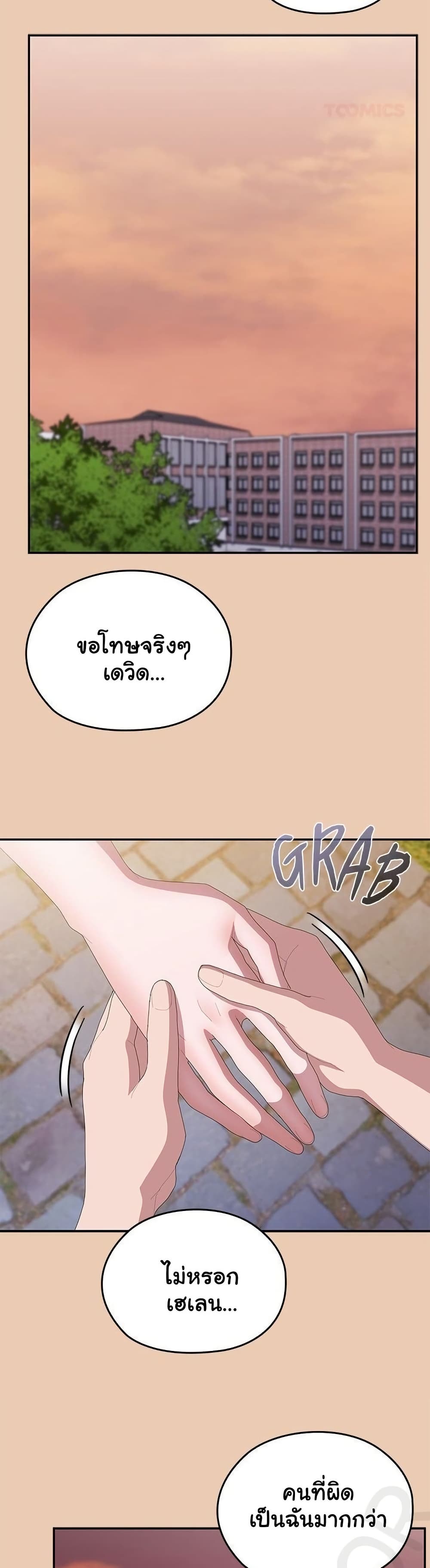 Office Shitbag Alert - หน้า 21