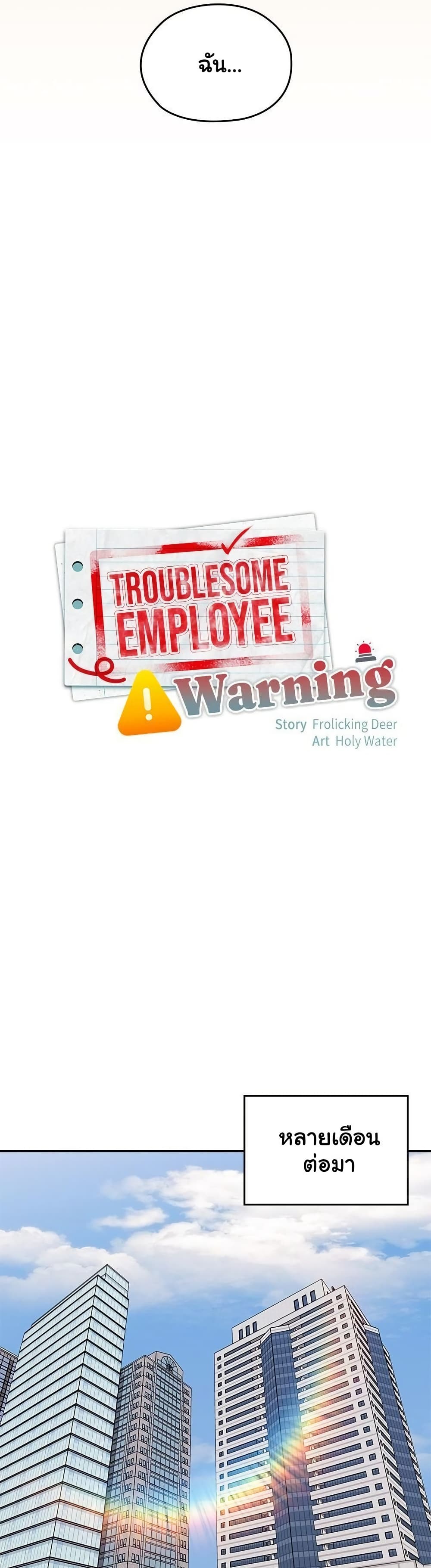 Office Shitbag Alert - หน้า 24