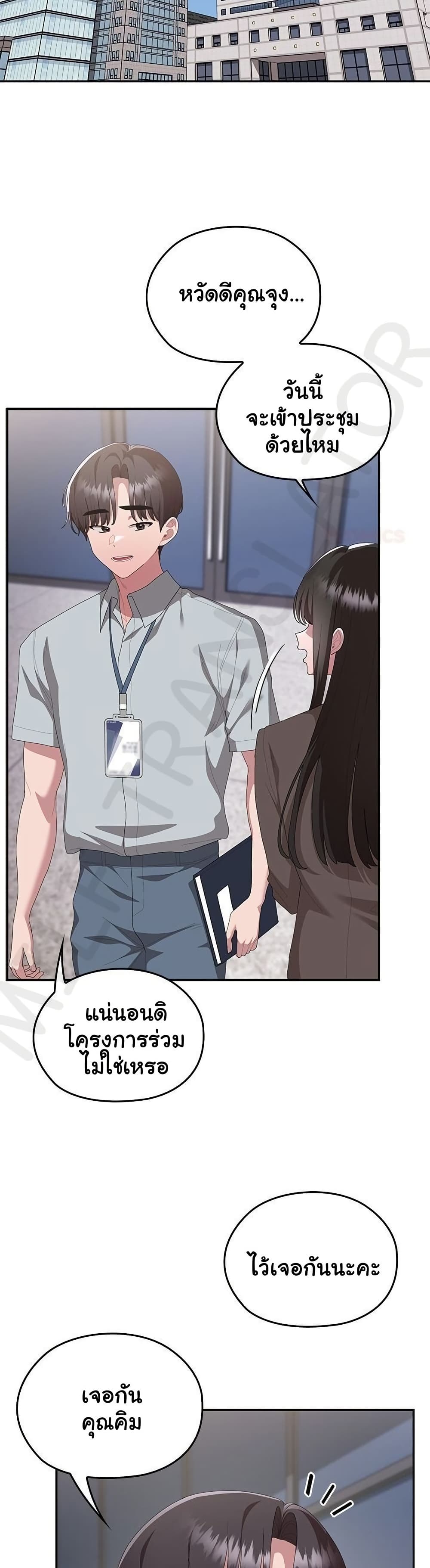 Office Shitbag Alert - หน้า 25