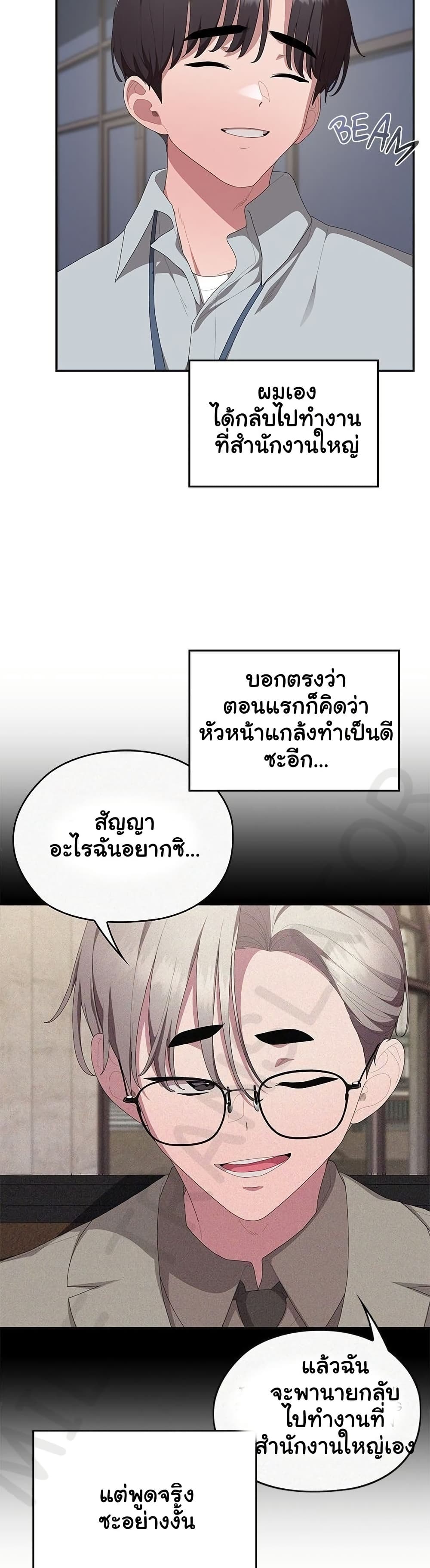 Office Shitbag Alert - หน้า 26