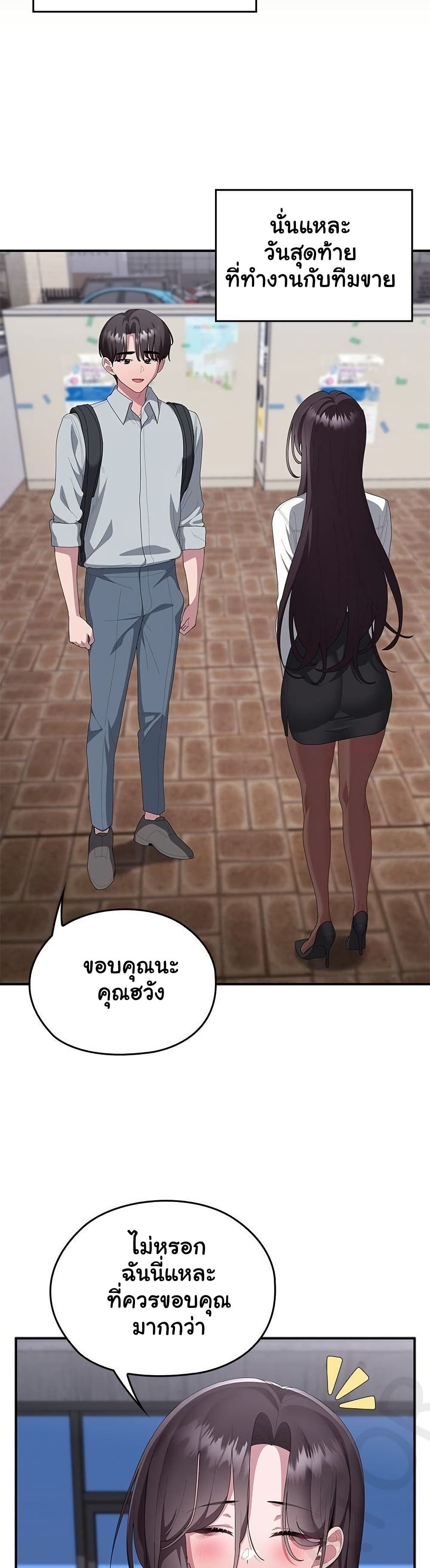 Office Shitbag Alert - หน้า 27