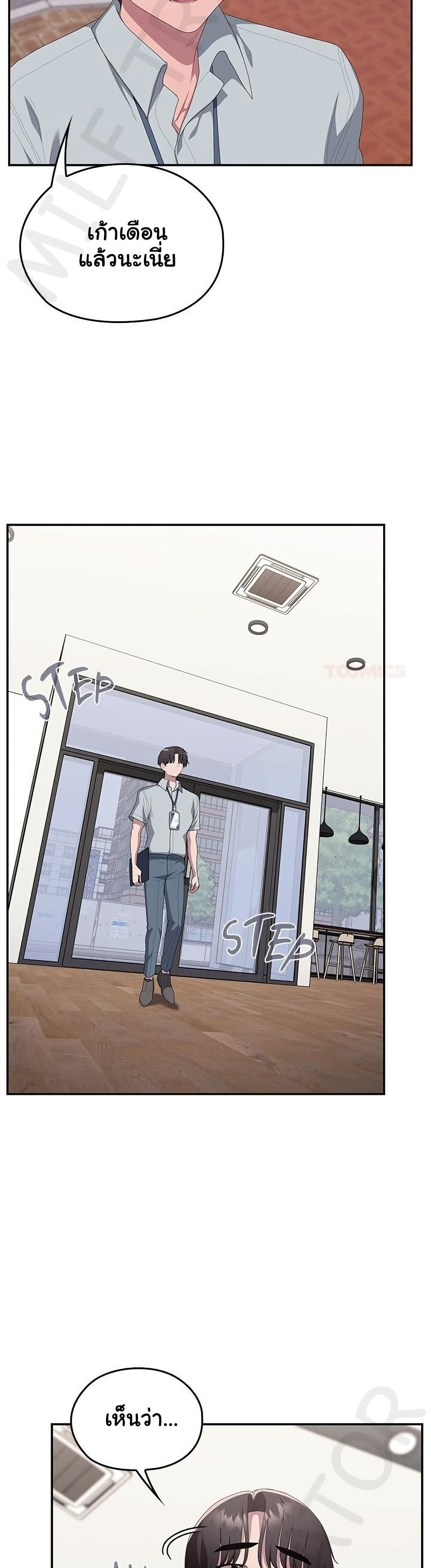 Office Shitbag Alert - หน้า 42