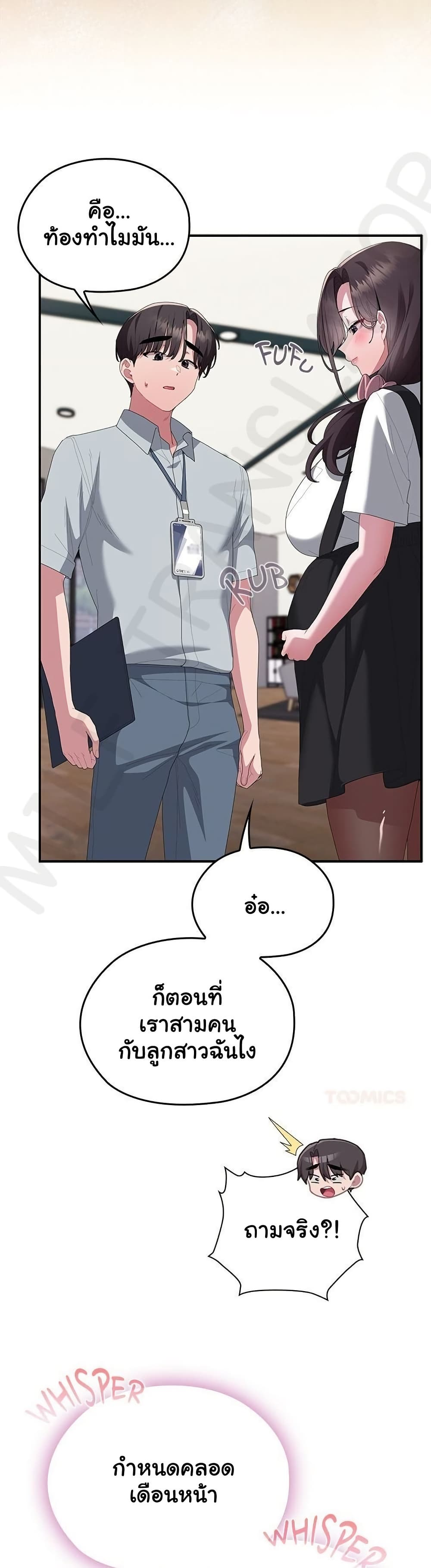 Office Shitbag Alert - หน้า 46